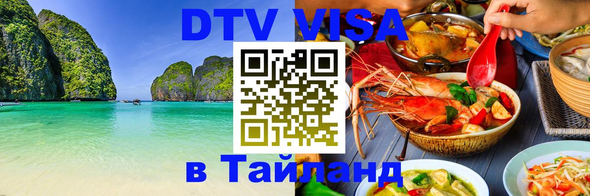 Visa в Таиланд Северодвинск 
